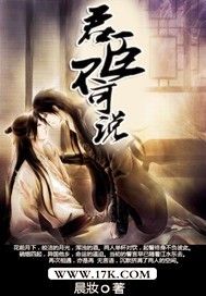 君臣不可說 君臣不可說