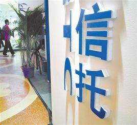 信託項目 信託項目