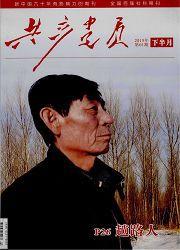 共產黨員:下半月 共產黨員:下半月