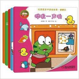 紅袋鼠親子安全故事·翻翻樂 紅袋鼠親子安全故事·翻翻樂