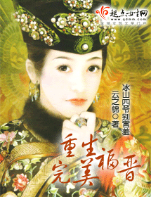 重生完美福晉 重生完美福晉