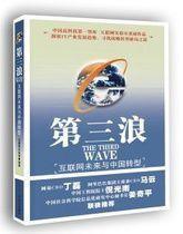 第三浪 第三浪