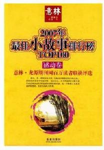 最佳小故事排行榜(感動卷) 最佳小故事排行榜(感動卷)