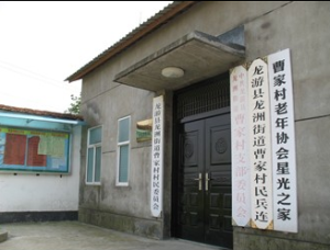 東曹家村 東曹家村