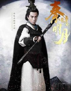 項少羽[電視劇《秦時明月》中角色]