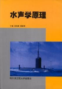水聲工程專業 水聲工程專業