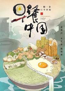 早餐中國 早餐中國