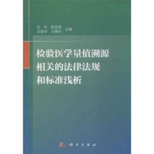 《醫學溯源》 《醫學溯源》