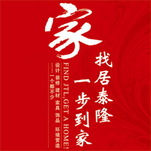 居泰隆實體家居 居泰隆實體家居