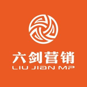 重慶六劍企業行銷策劃有限公司 重慶六劍企業行銷策劃有限公司