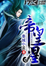 17K小說網作品品讀