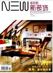 新材料新裝飾