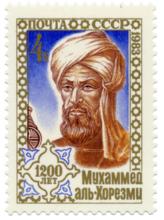 烏茲別克斯坦郵局發行的花拉子米紀念郵票