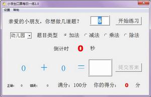 小學生口算每日一練