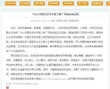 大學生年度人物 官方新聞