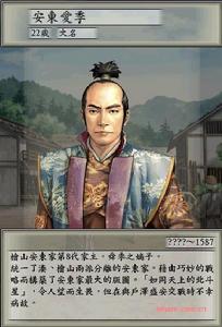 安東愛季 安東愛季