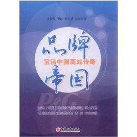 品牌帝國 品牌帝國