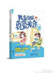 我是鄰居真愛粉 我是鄰居真愛粉