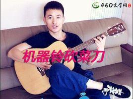 機器鈴砍菜刀 機器鈴砍菜刀