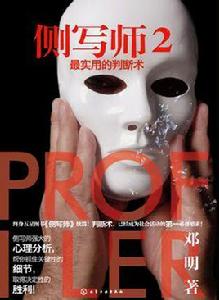 側寫師2 側寫師2