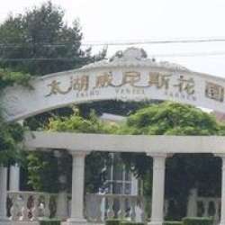 太湖威尼斯花園二期 太湖威尼斯花園二期