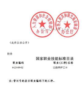 職業技能標準 職業技能標準