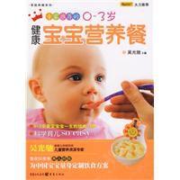 0~3歲健康寶寶營養餐 0~3歲健康寶寶營養餐