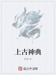 上古神典 上古神典