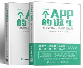 一個APP的誕生 一個APP的誕生