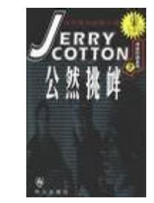 公然挑釁 公然挑釁