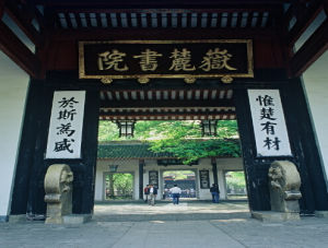 湘楚文化 湘楚文化