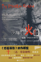 《羅馬吐火獸》