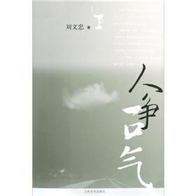 人爭一口氣 人爭一口氣