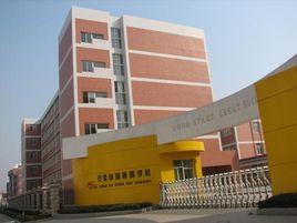 巢湖市春暉學校 巢湖市春暉學校