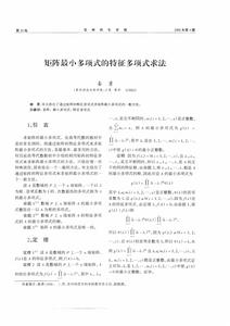 最小多項式 最小多項式