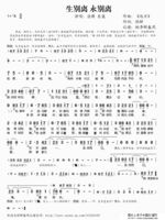 生別離永別離 生別離永別離