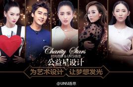 芭莎公益星設計 芭莎公益星設計