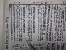 《紅色中華》報導紅軍在石峰村活捉敵營長