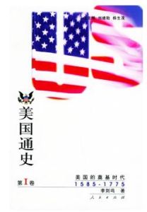 美國通史 美國通史