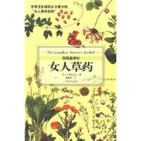 女人草藥 女人草藥