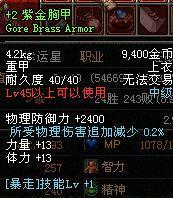 紫金胸甲 紫金胸甲