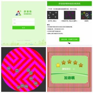 多媒體視覺訓練軟體 多媒體視覺訓練軟體