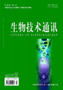 《生物技術通訊》