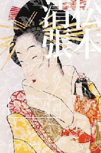 壞女人[（日）松本清張圖書]