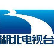 湖北電視台綜合頻道 湖北電視台綜合頻道