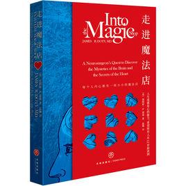 走進魔法店 走進魔法店