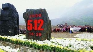 （圖）四大地震遺址遺蹟