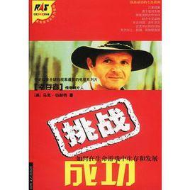 挑戰成功 挑戰成功