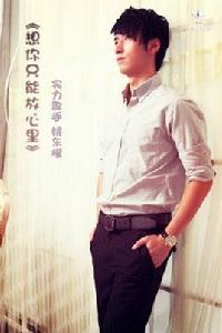 想你只能放心裡 想你只能放心裡