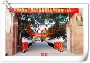南寧市邕寧區教師進修學校 南寧市邕寧區教師進修學校